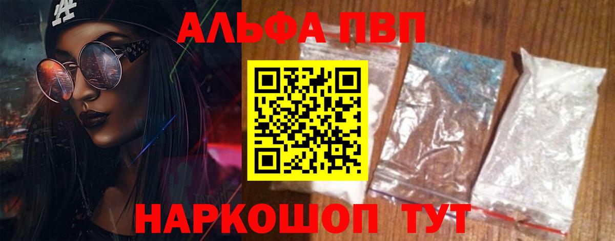 Вологда  Alfa_PVP  Вход с VPN  A PVP Crystall 