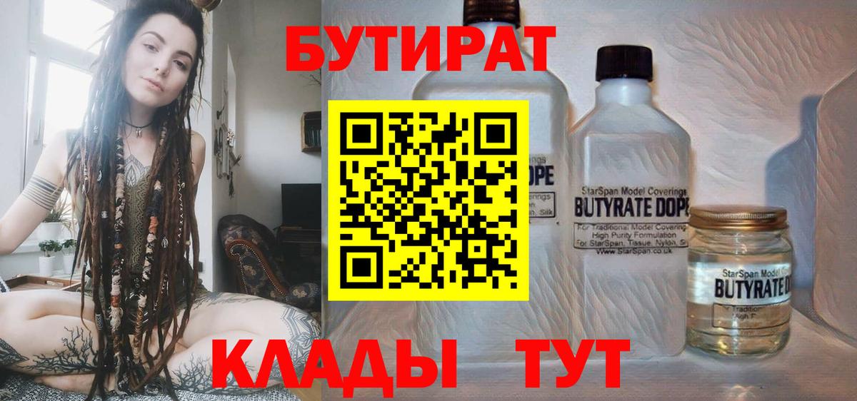 Бутират буратино  БУТИРАТ  Вологда  Вход с VPN 