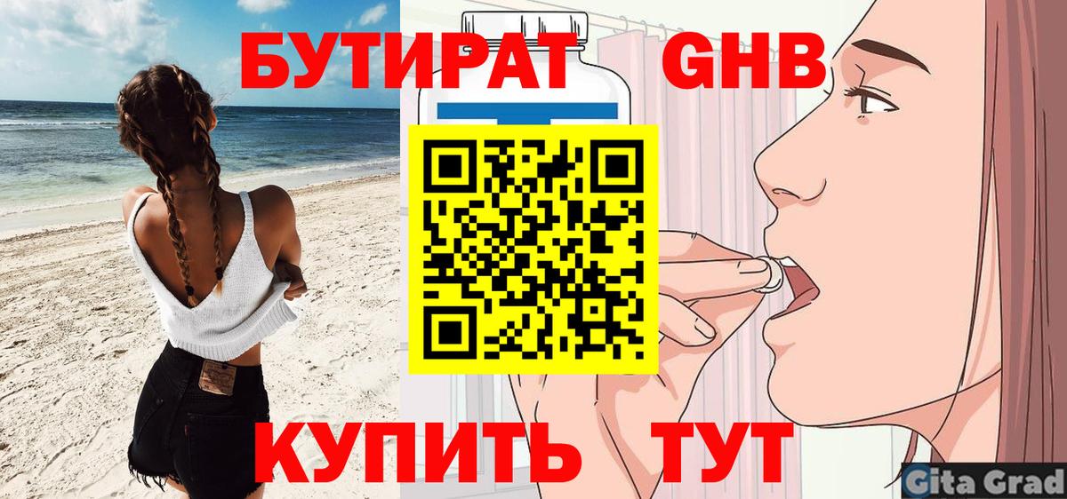 Бутират Butirat Вологда